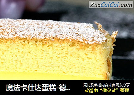 魔法卡仕达蛋糕-德普烘焙实验室