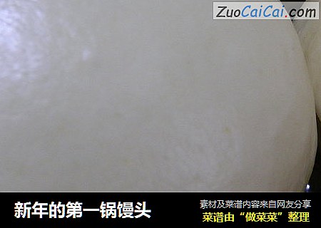 新年的第一锅馒头