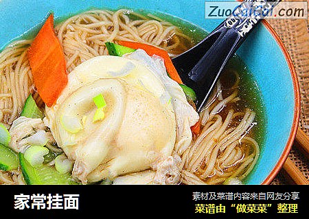 家常挂面