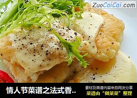 情人节菜谱之法式香煎龙利鱼