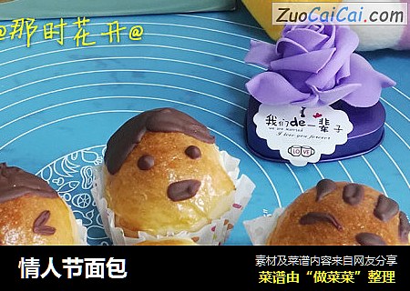 情人节面包