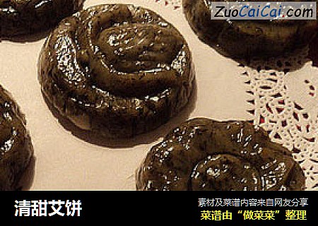 清甜艾饼