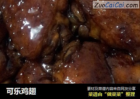可乐鸡翅