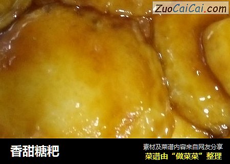 香甜糖粑