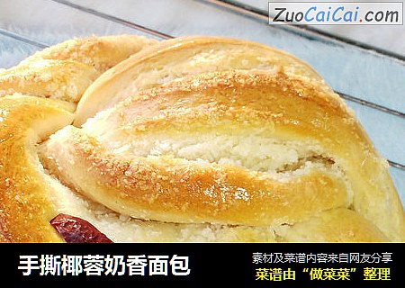 手撕椰蓉奶香面包