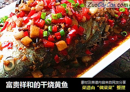 富贵祥和的干烧黄鱼