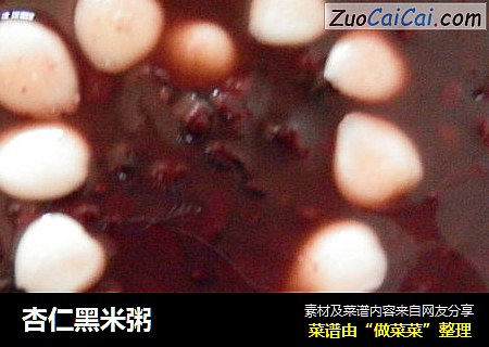 杏仁黑米粥