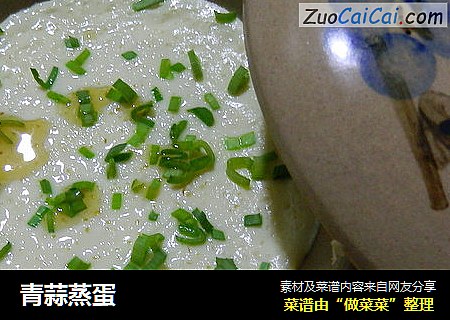 青蒜蒸蛋