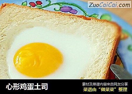 心形鸡蛋土司
