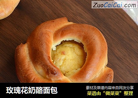 玫瑰花奶酪面包