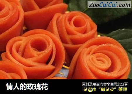 情人的玫瑰花