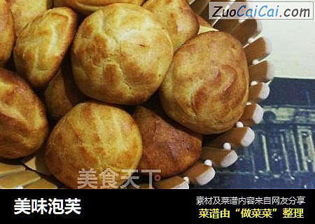 美味泡芙