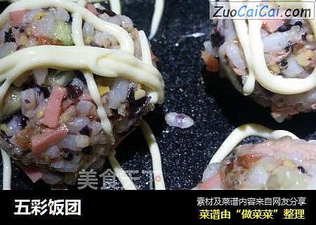 五彩饭团