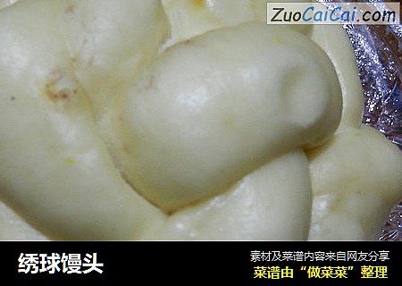 绣球馒头
