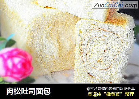 肉松吐司面包
