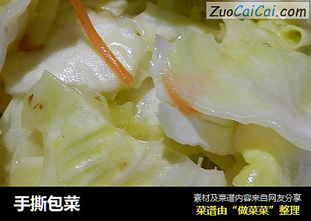 手撕包菜