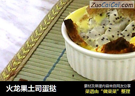 火龙果土司蛋挞