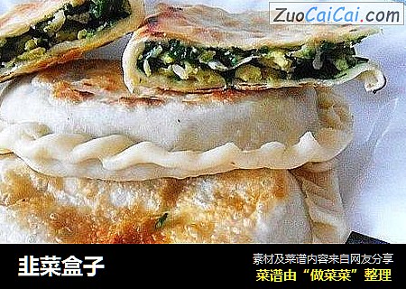 韭菜盒子