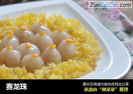 赛龙珠