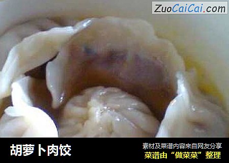 胡萝卜肉饺