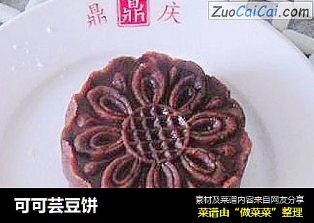 可可芸豆饼