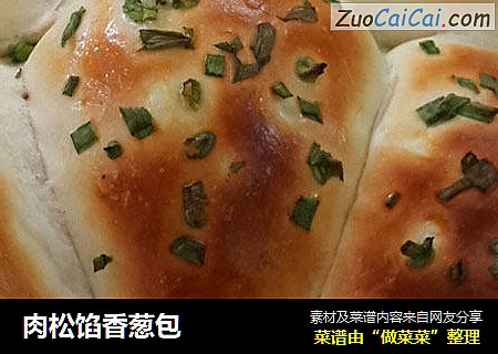 肉松馅香葱包