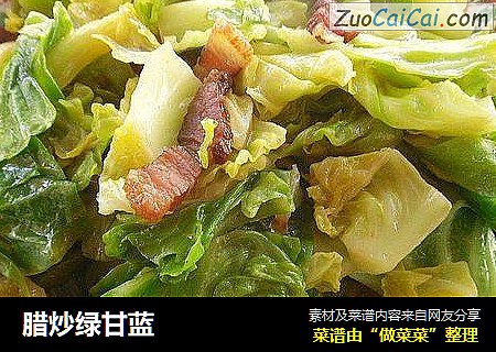 腊炒绿甘蓝