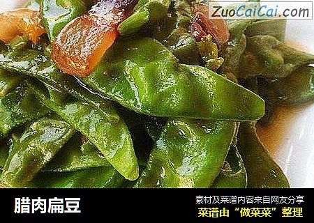 腊肉扁豆