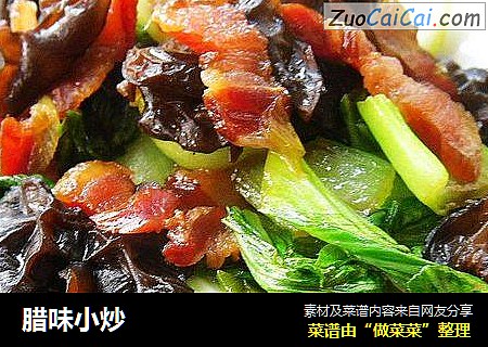 腊味小炒