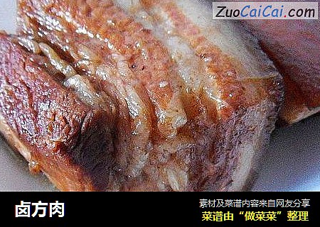 卤方肉