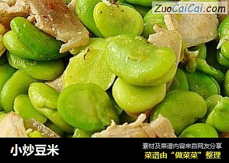 小炒豆米