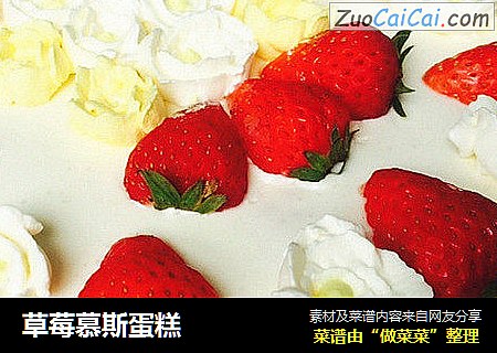 草莓慕斯蛋糕