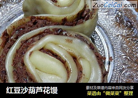 红豆沙葫芦花馒