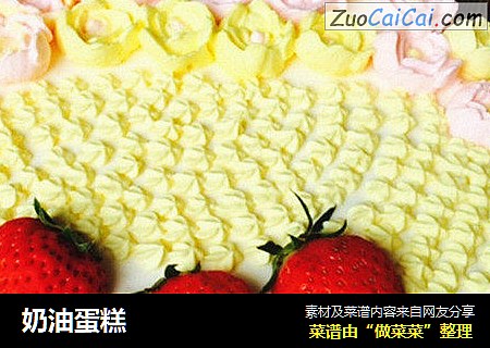奶油蛋糕