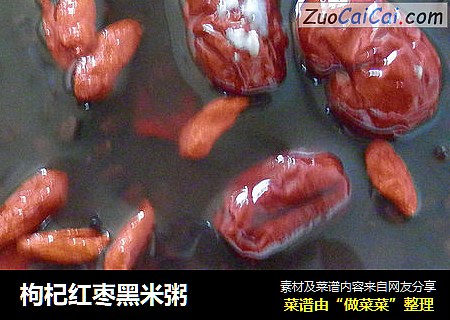 枸杞红枣黑米粥