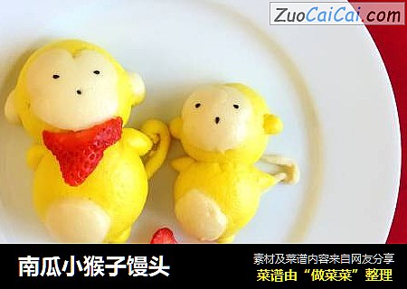 南瓜小猴子馒头