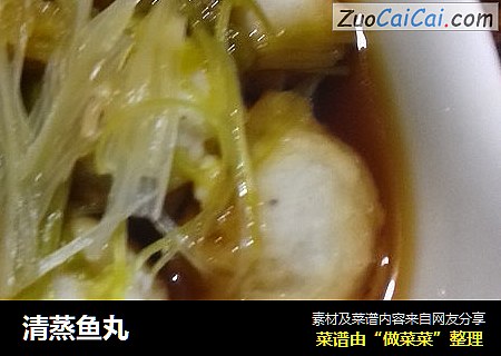 清蒸鱼丸