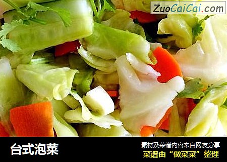台式泡菜