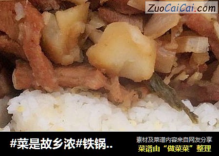 #菜是故乡浓#铁锅烩酸菜