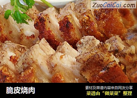 脆皮烧肉