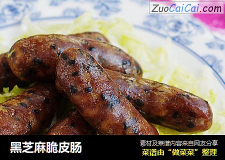 黑芝麻脆皮肠
