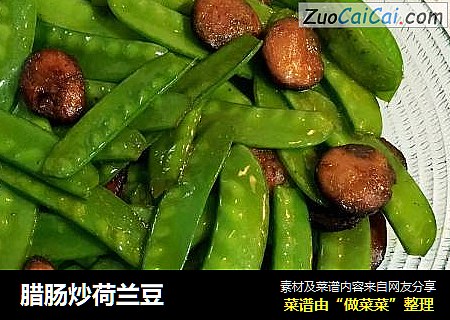 腊肠炒荷兰豆