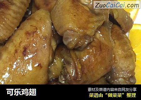 可乐鸡翅
