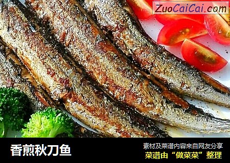 香煎秋刀鱼