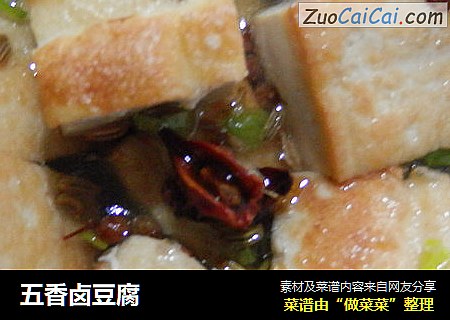 五香卤豆腐