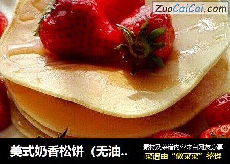 美式奶香松饼（无油无泡打粉）