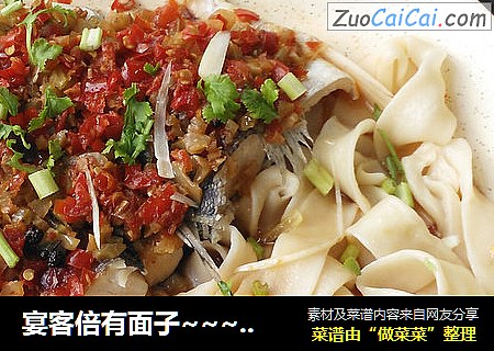 宴客倍有面子~~~剁椒鱼头裤带面