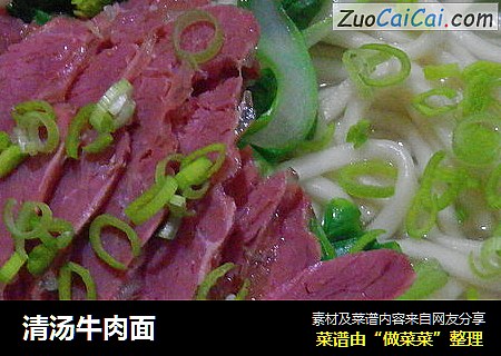 清汤牛肉面