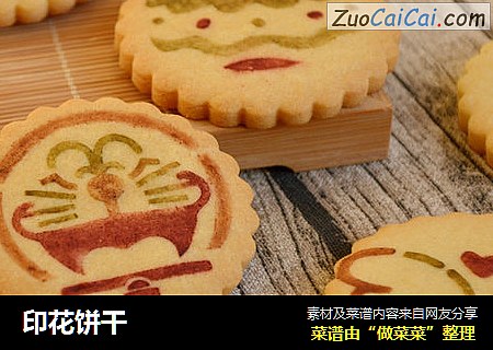 印花饼干