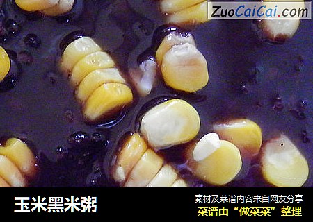 玉米黑米粥